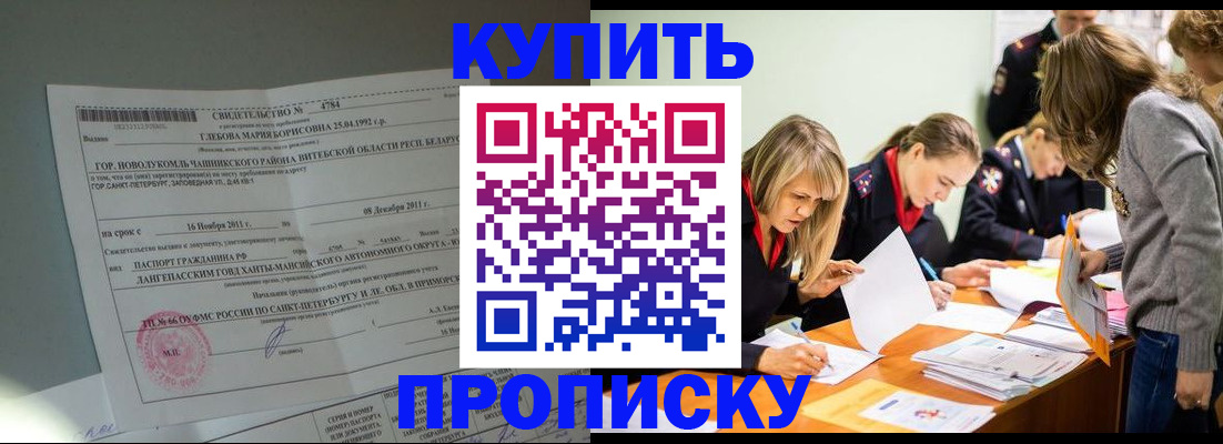 купить прописку в Сердобске