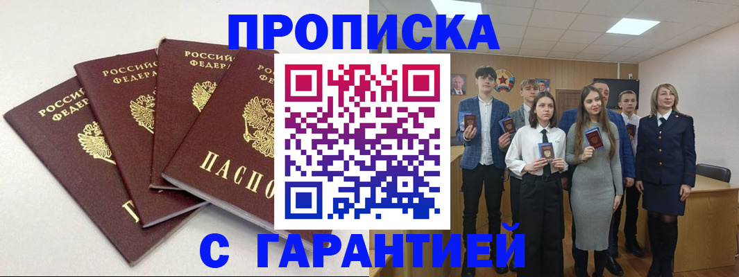 временная регистрация гарантия в Сердобске