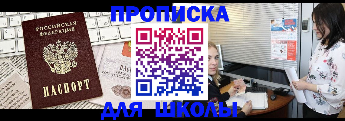 купить прописку в Сердобске